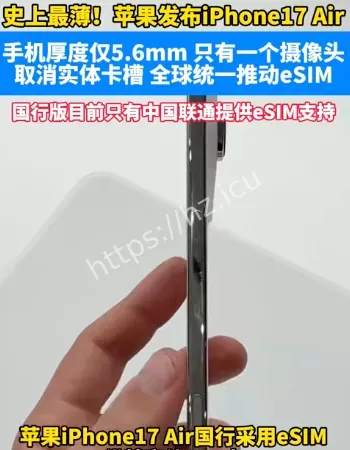 史上最薄iPhone曝光